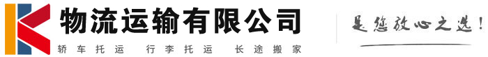 桥头镇物流有限公司